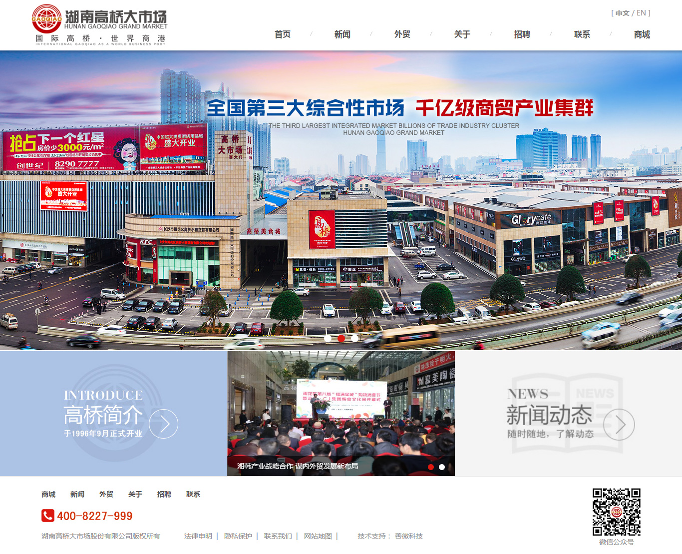湖南高橋大市場(chǎng)