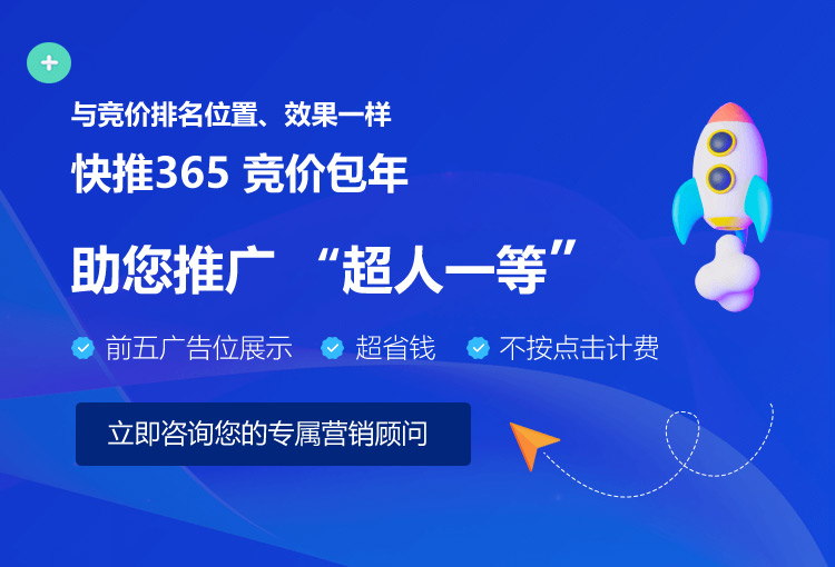 競(jìng)價(jià)推廣，怎樣做？