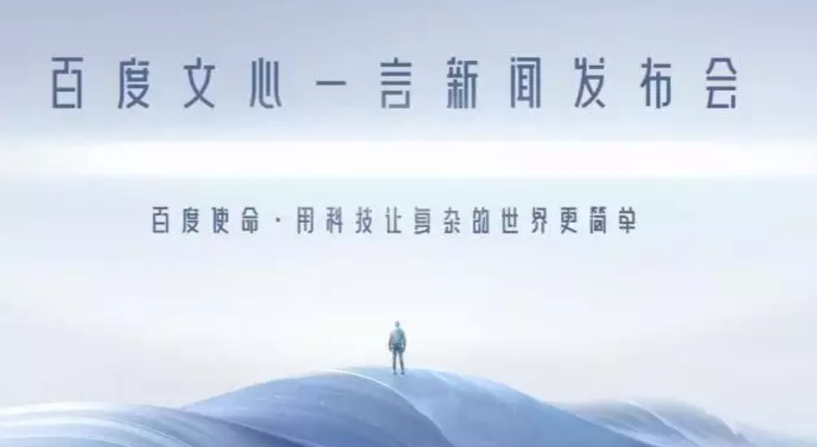 百度回應(yīng)網(wǎng)友質(zhì)疑文心一言套殼 ：完全是自研大語言模型，訓(xùn)練數(shù)據(jù)符合行業(yè)慣例